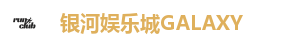 澳门银河